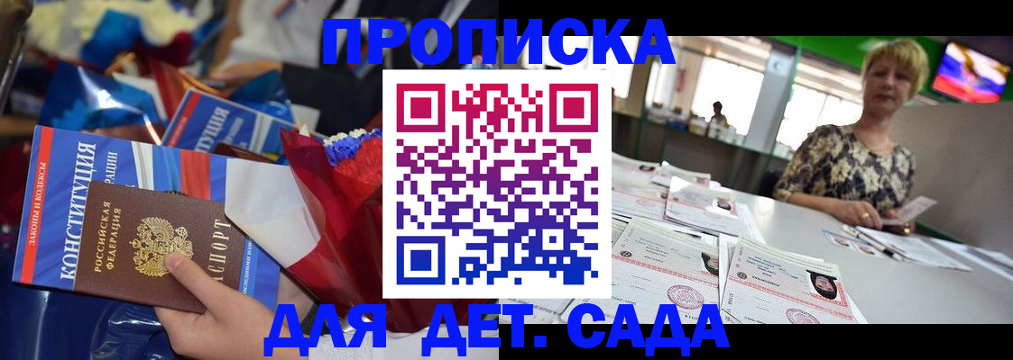 регистрация для дет. сада в Усть-Лабинске