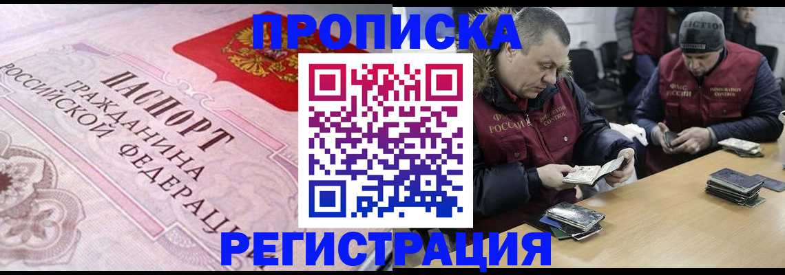 временная регистрация законно в Усть-Лабинске