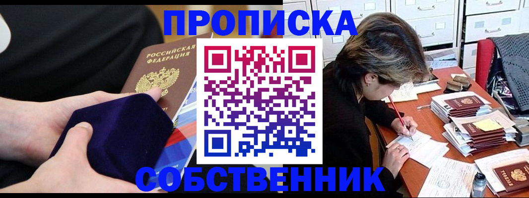 временная регистрация в квартире в Усть-Лабинске