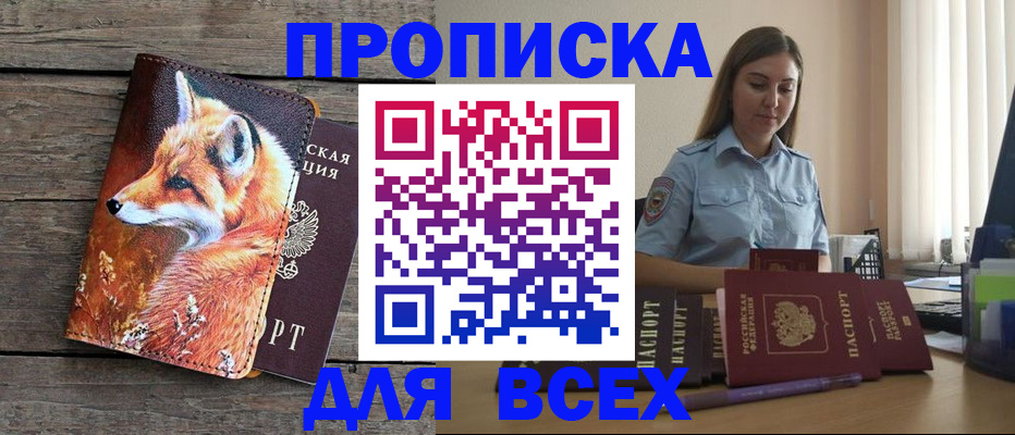 временная регистрация собственник в Усть-Лабинске